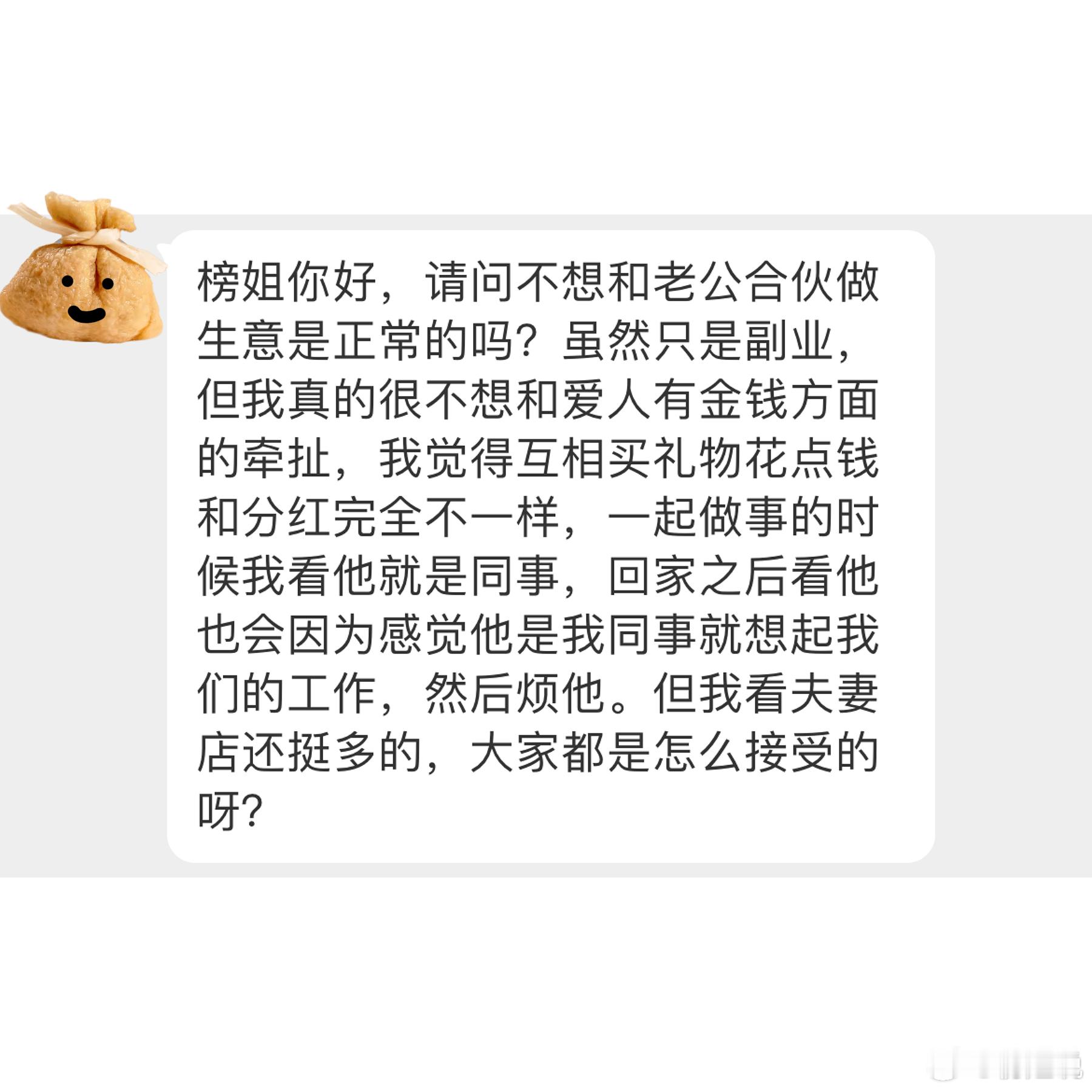 不想和老公合伙做生意是正常的吗？ 