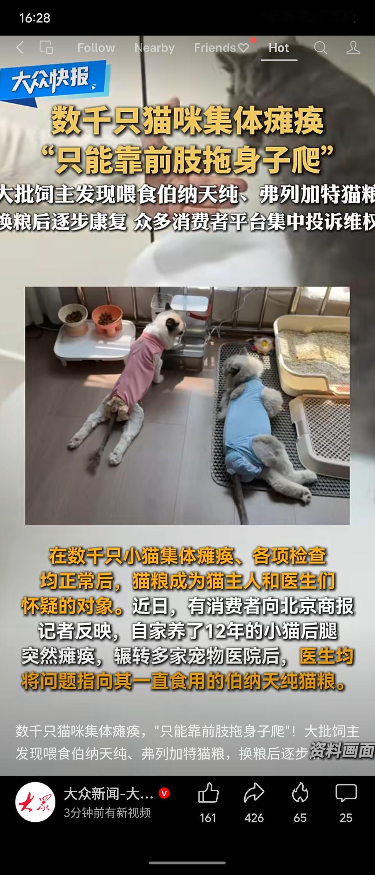 大众新闻近期报道:数千只猫咪食用伯纳天纯、弗列加特猫粮后后腿瘫痪，换粮后康复，俗