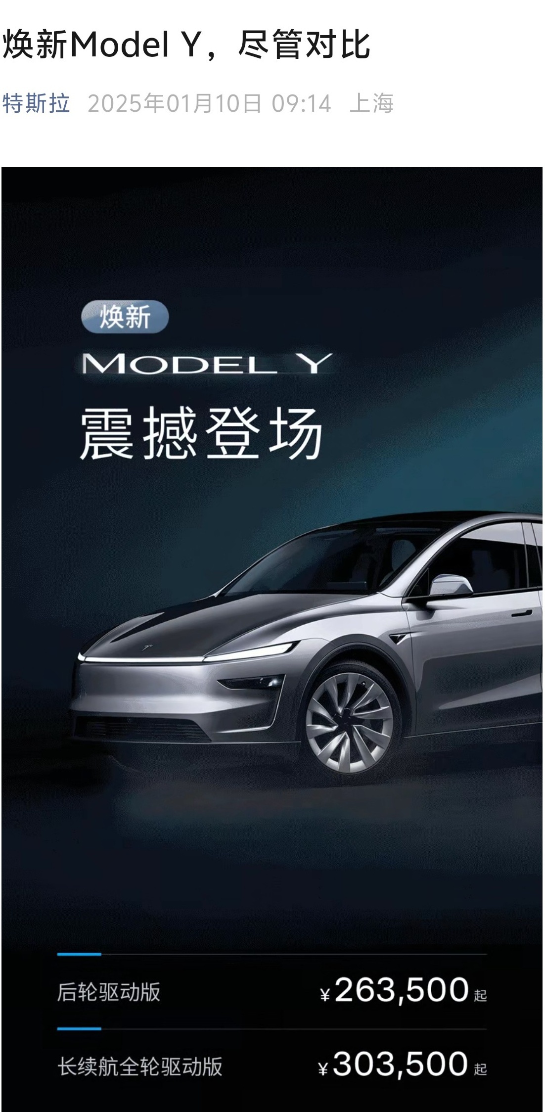 雷军 小米YU7 特斯拉焕新Model Y让大家尽情对比，雷军两个字“好的”就上