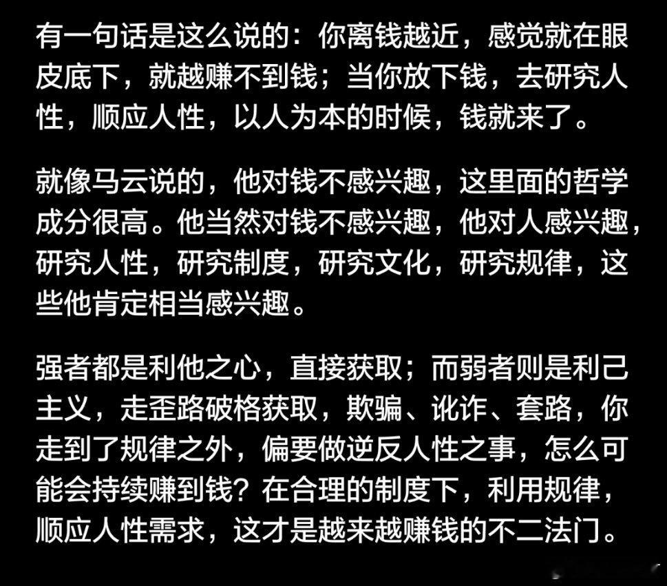 你离钱越近，感觉就在眼皮底下，就越赚不到钱。 