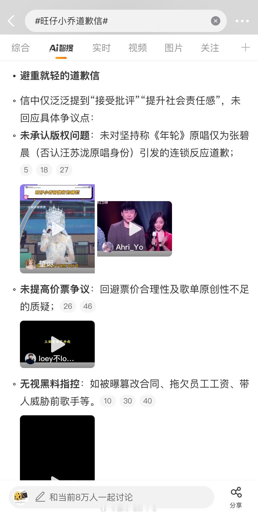 旺仔小乔道歉信 道歉信避重就轻，版权问题和高票价没提，还被检测疑似AI生成，也是