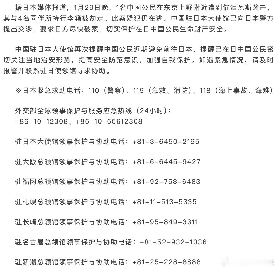 中国驻日本大使馆30日通过微信公众号提到29日东京上野街头包括中国人在内多名男女