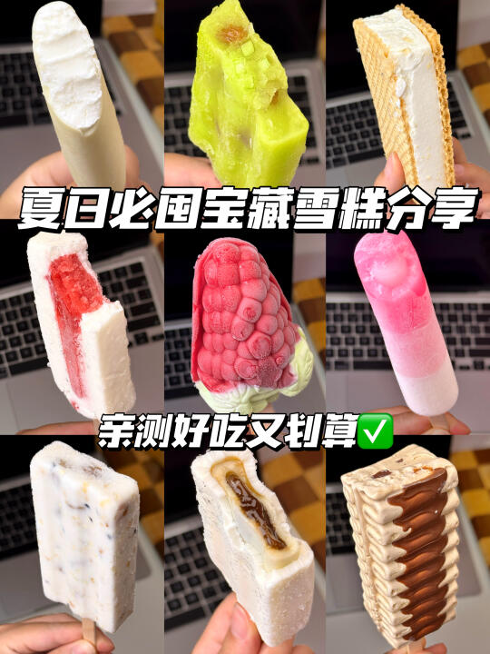 美团闪购千万不要放过这几个宝藏雪糕！！