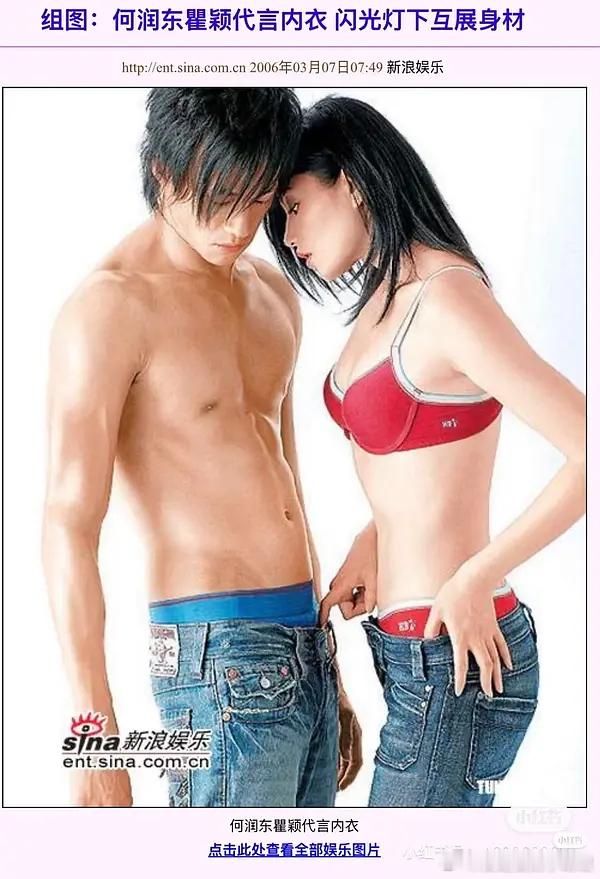 老一辈确实比现在开放啊，何润东和瞿颖这个内衣广告动作好大胆