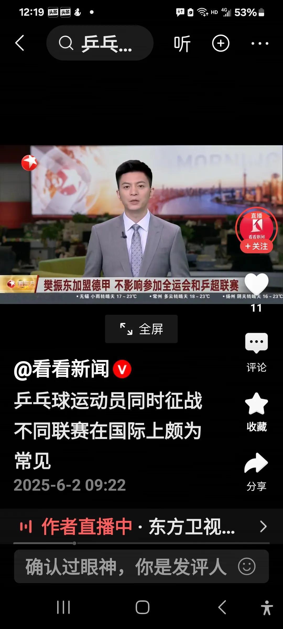 上海东方卫视力挺樊振东去德甲打球！
作为上海队一员的樊振东，被上海东方卫视力挺去