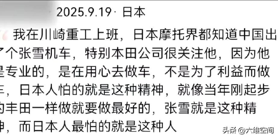 在日本川崎重工上班的博主称日本摩托界最怕张雪机车这种，因为真的是因为热爱用心去做