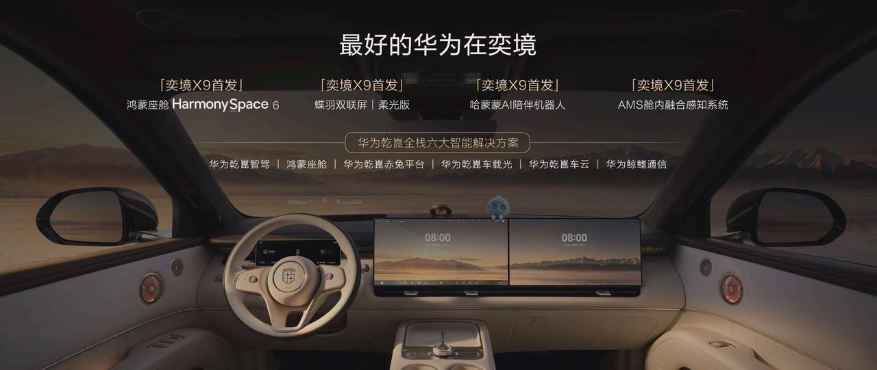 “最好的华为在奕境”，奕境汽车汪总这句话真的很有分量。东风和华为是全价值链深度共