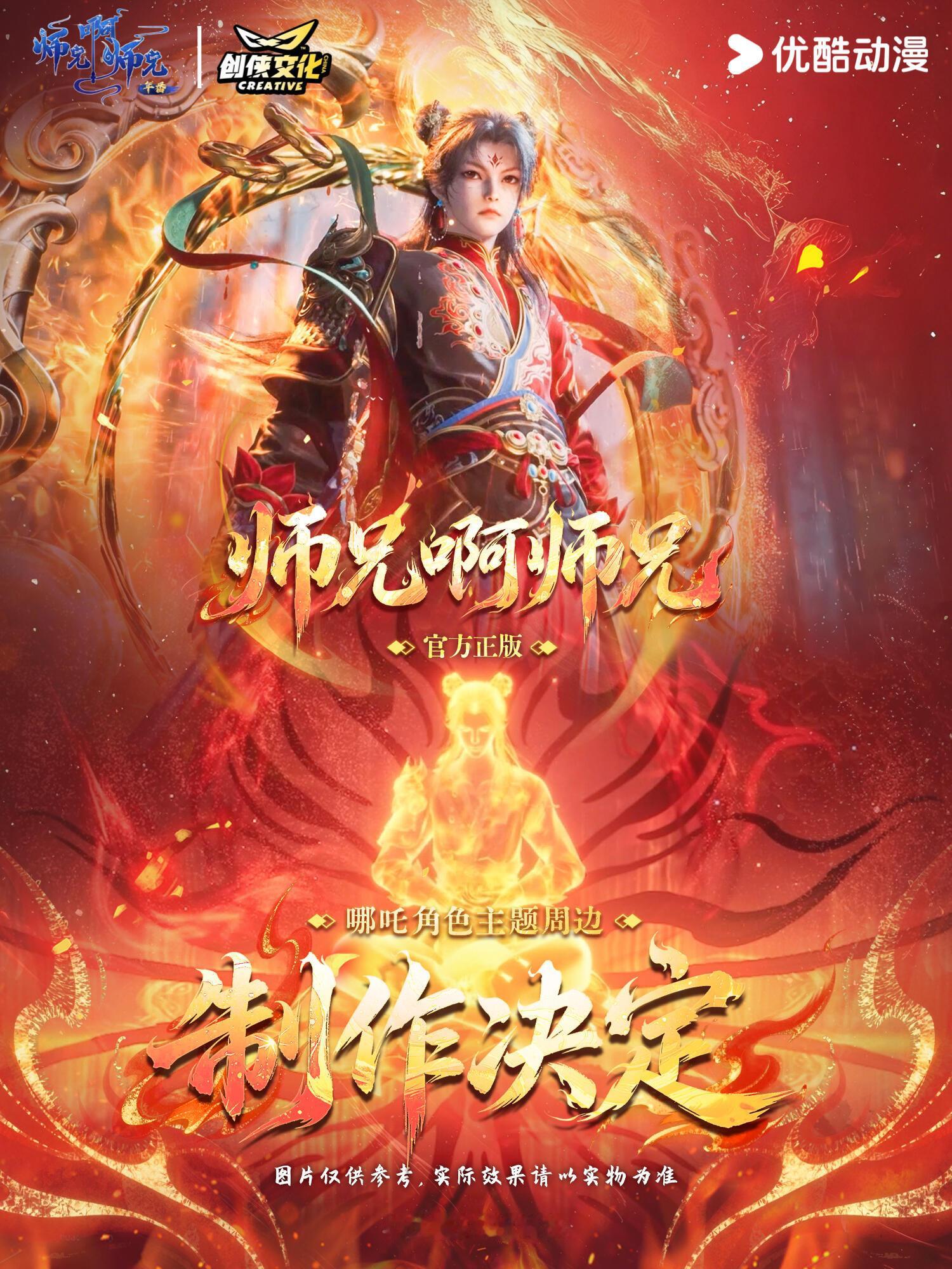 三家都要出单人周边，我先替师兄其他角色哭一会儿