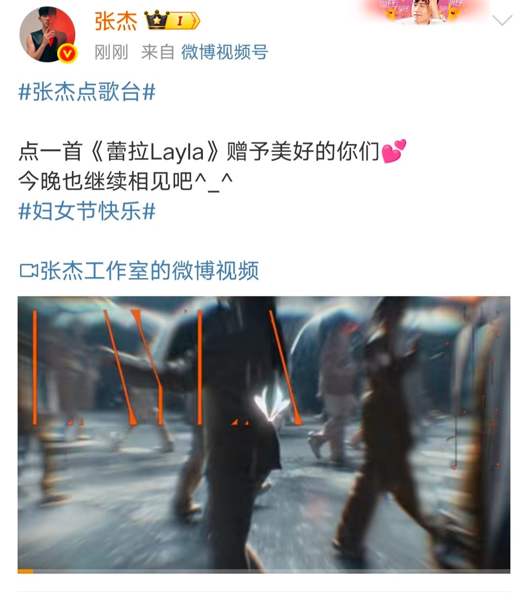 张杰蕾拉Layla赠予你们张杰 ​​​