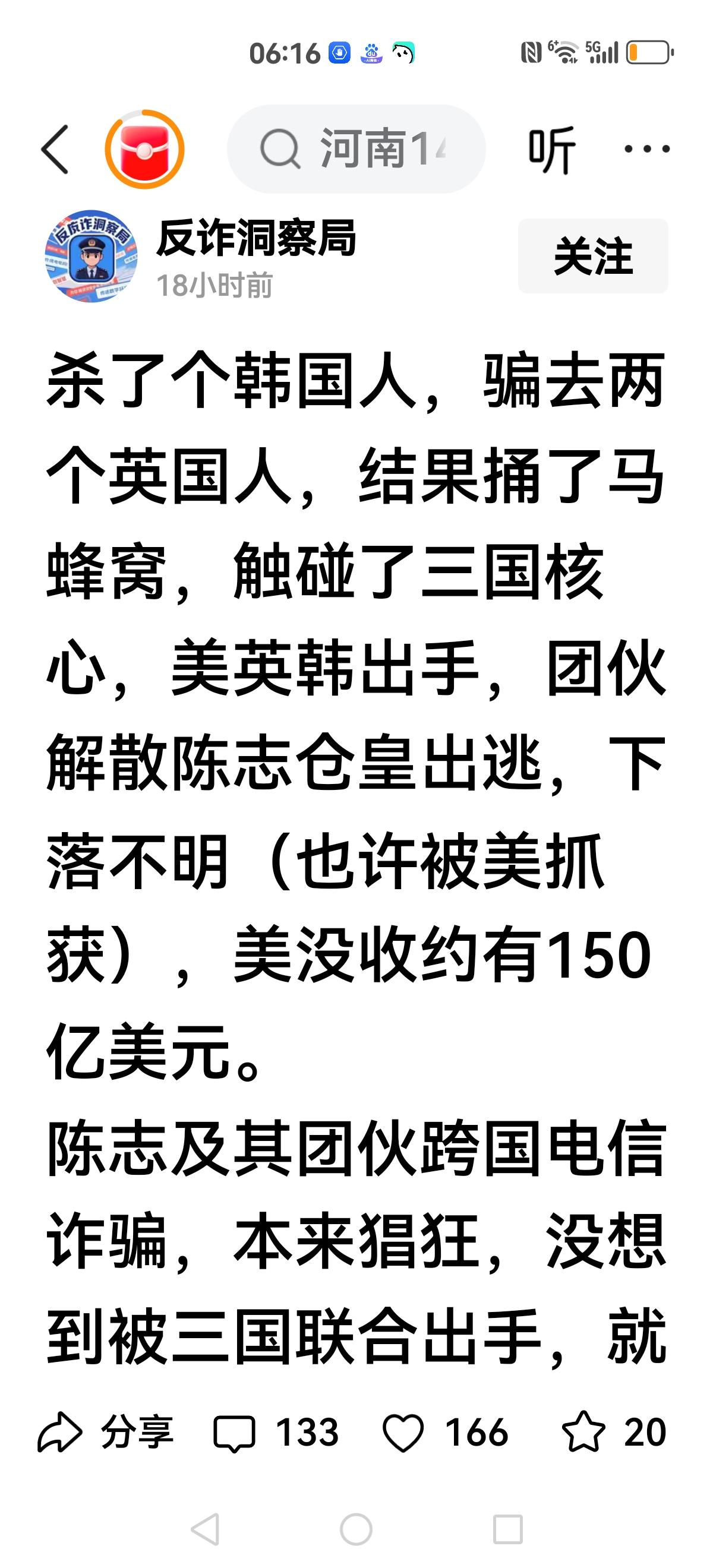 【陈志惹了不该惹的祸】
杀了一个韩国人，骗了两个英国人。
结果就是美英韩三国围剿