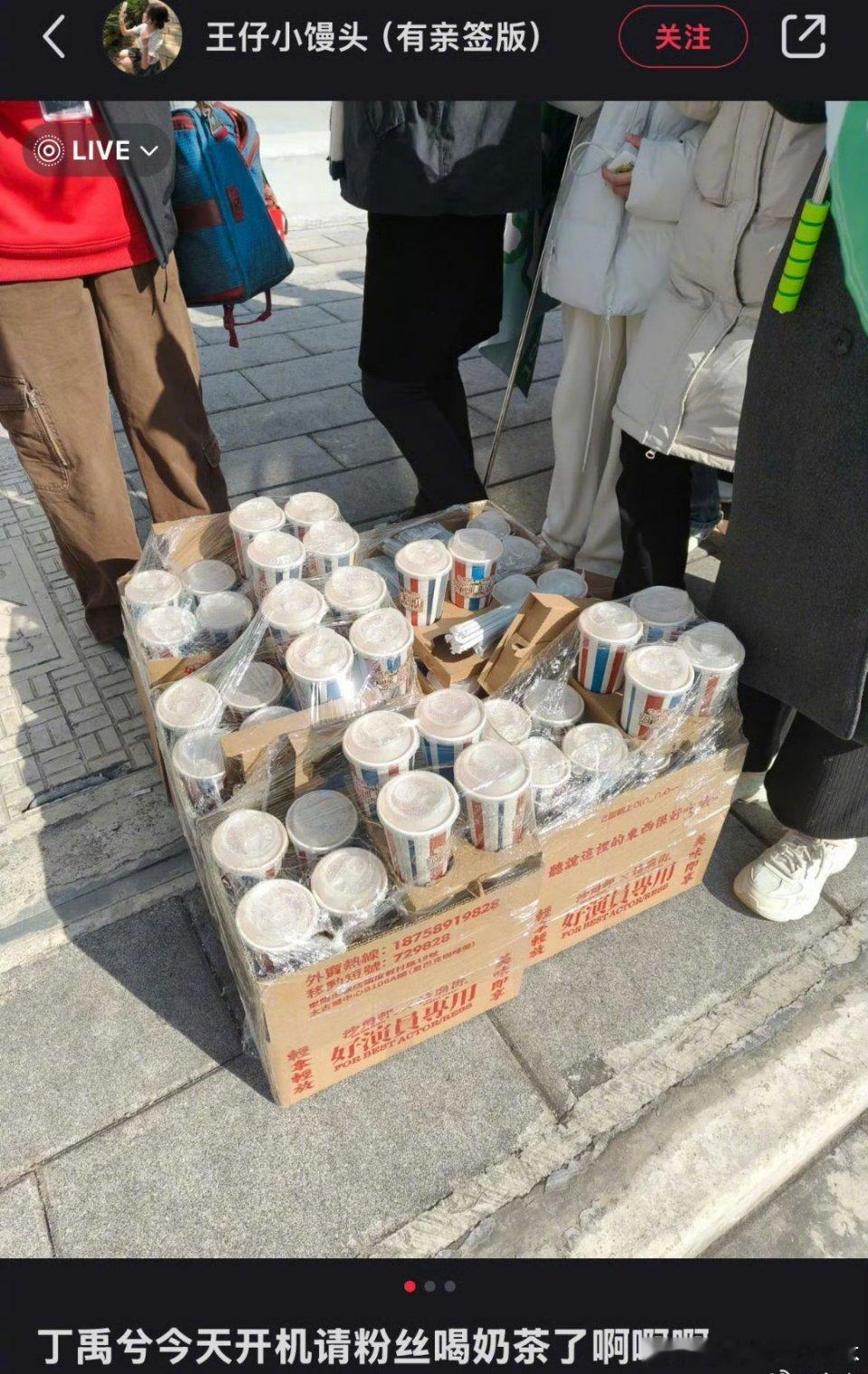 丁禹兮南部档案开机逆应援  丁禹兮南部档案开机给粉丝买奶茶  丁禹兮[超话] 羡