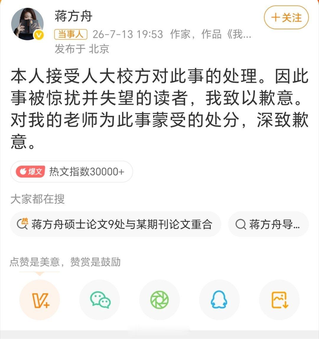 蒋方舟道歉蒋方舟发布道歉 