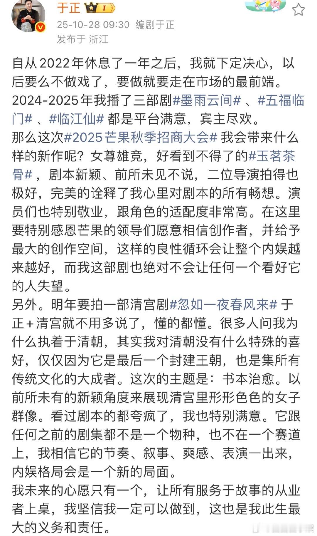 于正称明年要拍一部清宫剧于正下一部剧的主题是书本治愈于正称明年要拍一部清宫剧，主