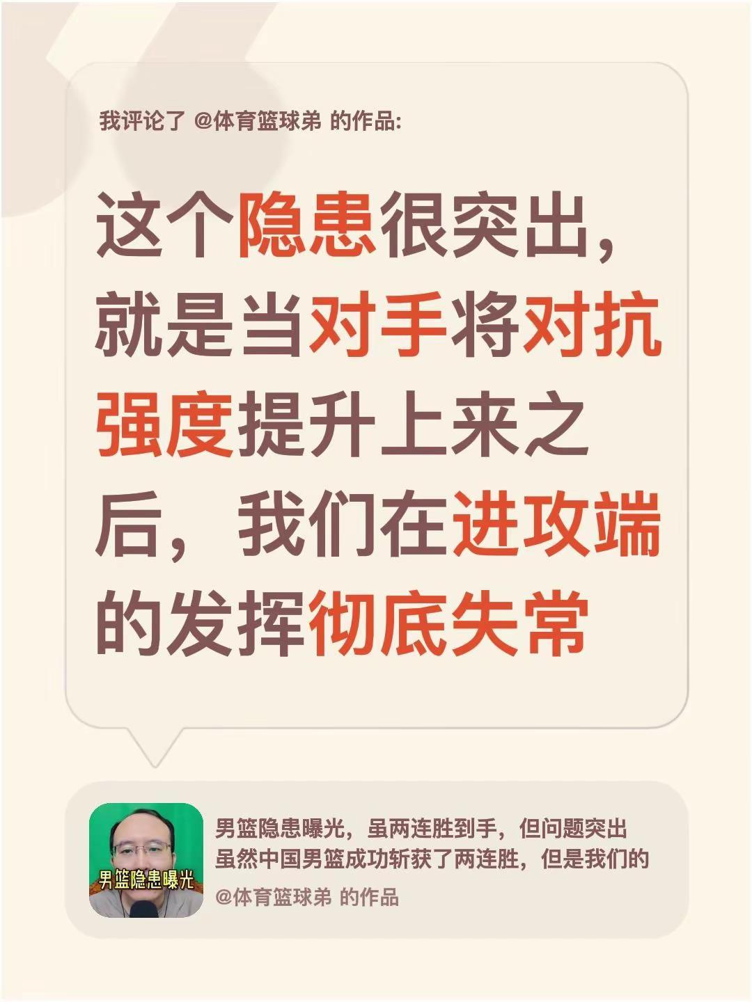 我评论了@体育篮球弟 的作品：这个隐患很突出，就是当对手将对抗强度提升上来之后，