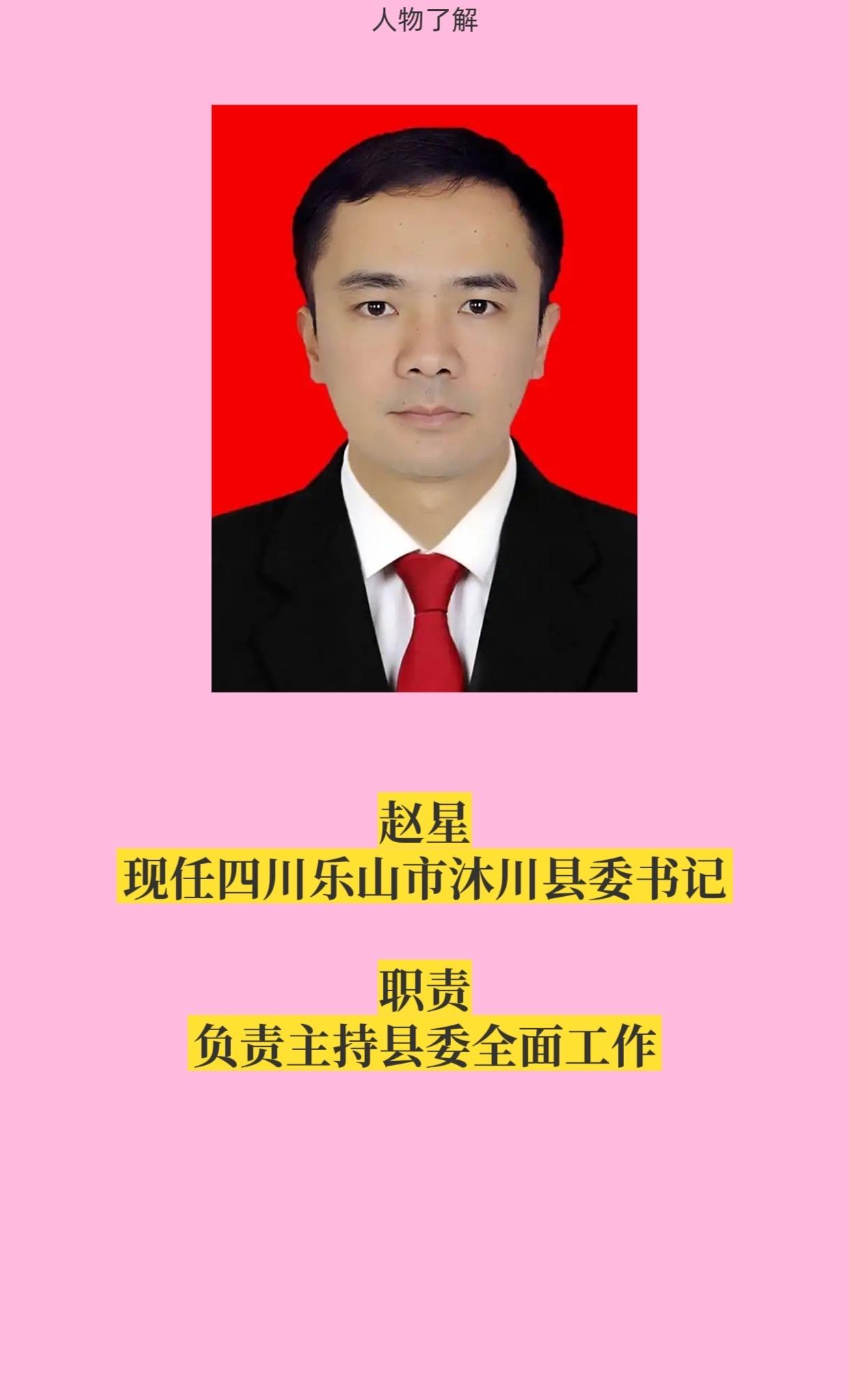 乐山沐川县四套班子领导。