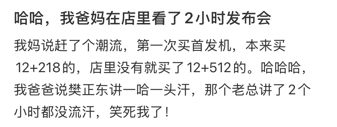 网友爸妈在小米之家看了2小时k80发布会，直接冲首发买了一台。[good] 