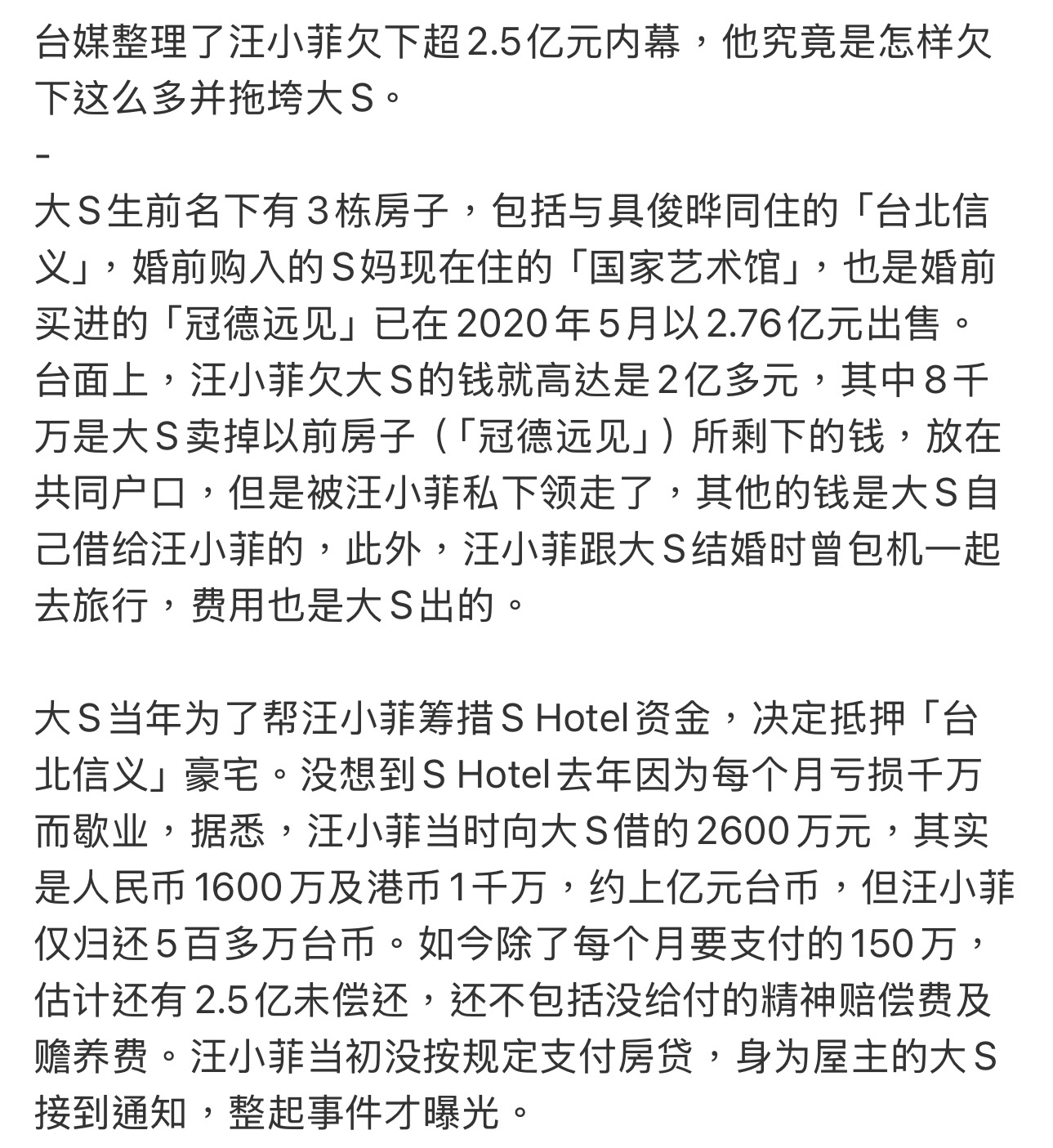大S的钱都去哪里了？汪小菲你来回答一下。 