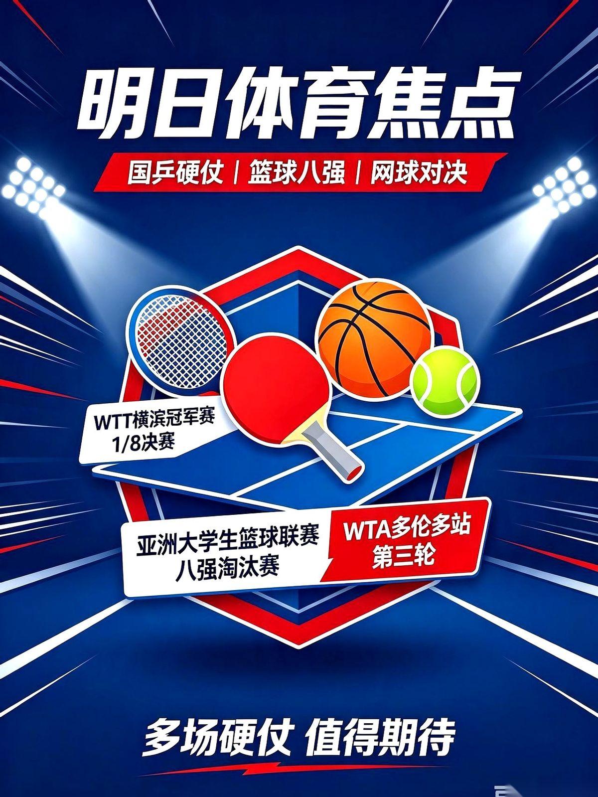 翻开明天（8月6日）的赛事排表，整个体育圈就像端上了一盘滋滋作响的鞭炮。最呛人的