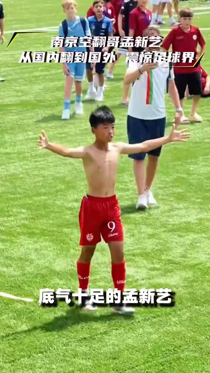 南京空翻哥孟新艺从国内翻到国外震惊足球界。
底气十足的孟新艺在国外不惧对手挑衅，