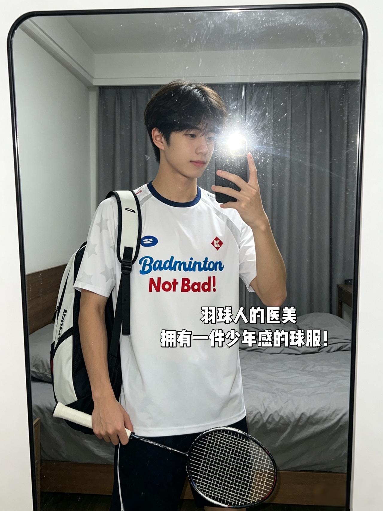 羽球人的医美
拥有一件少年感的球服！