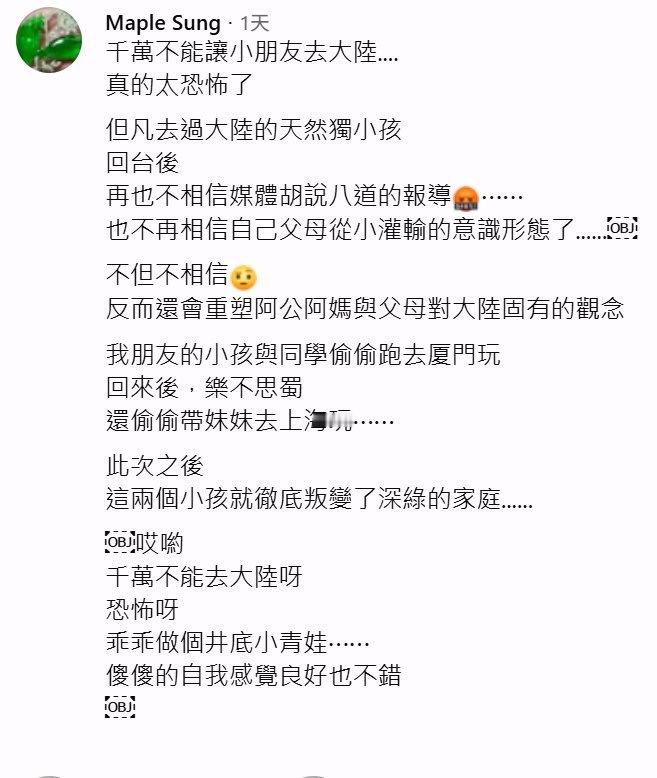 大陆原来这么“恐怖”的吗？把一个小孩养大，多不容易啊！去过大陆的回台后，再也不相