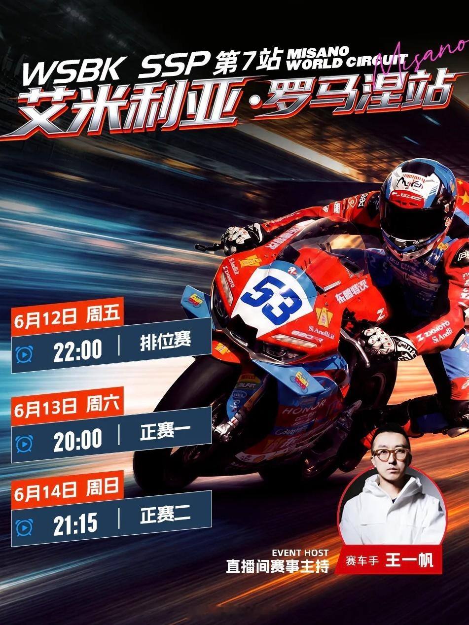 这周末又有比赛可以看了希望张雪机车 能再创佳绩冲起来摩托车wsbk