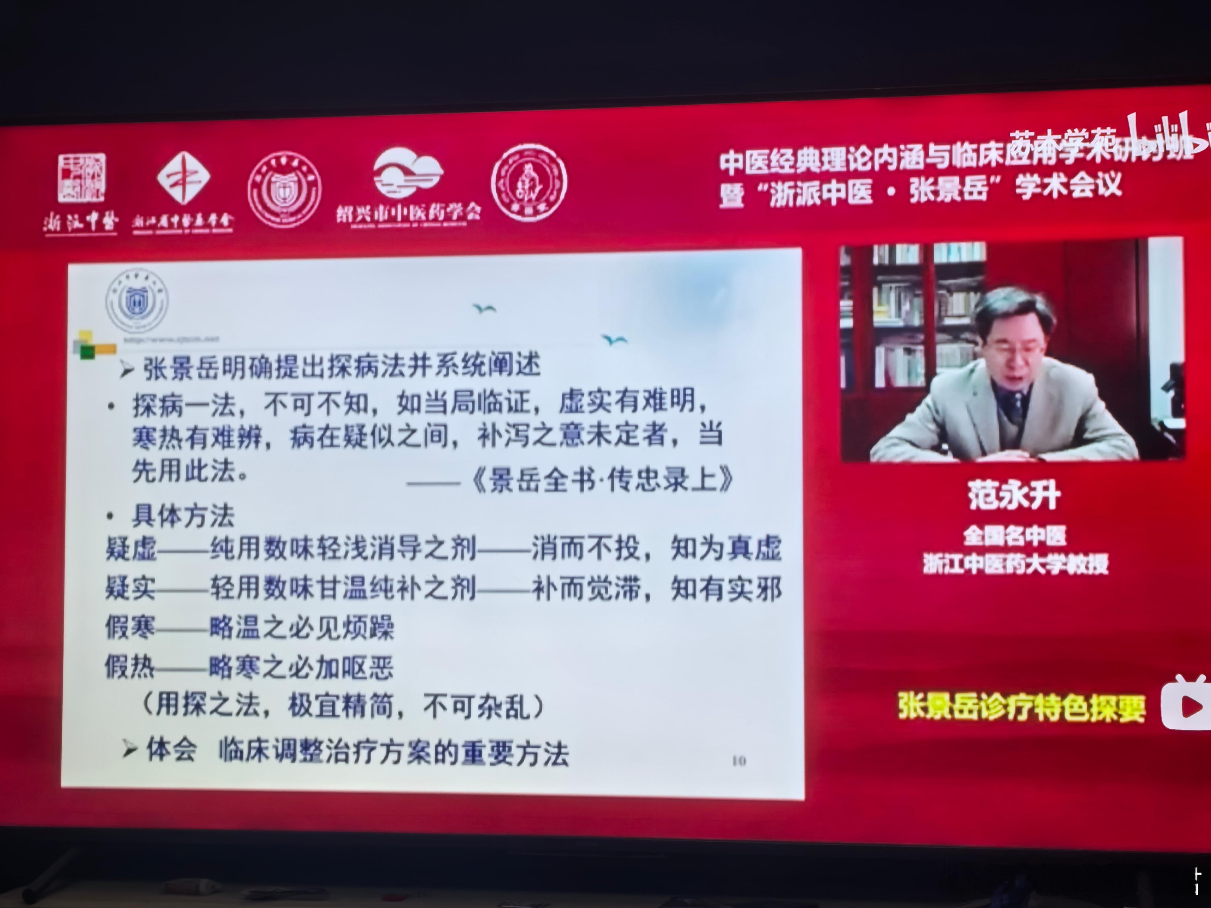 张景岳明确提出“探病法”，并系统阐述 临证遇虚实寒热难明，病情疑似，可先用此法，
