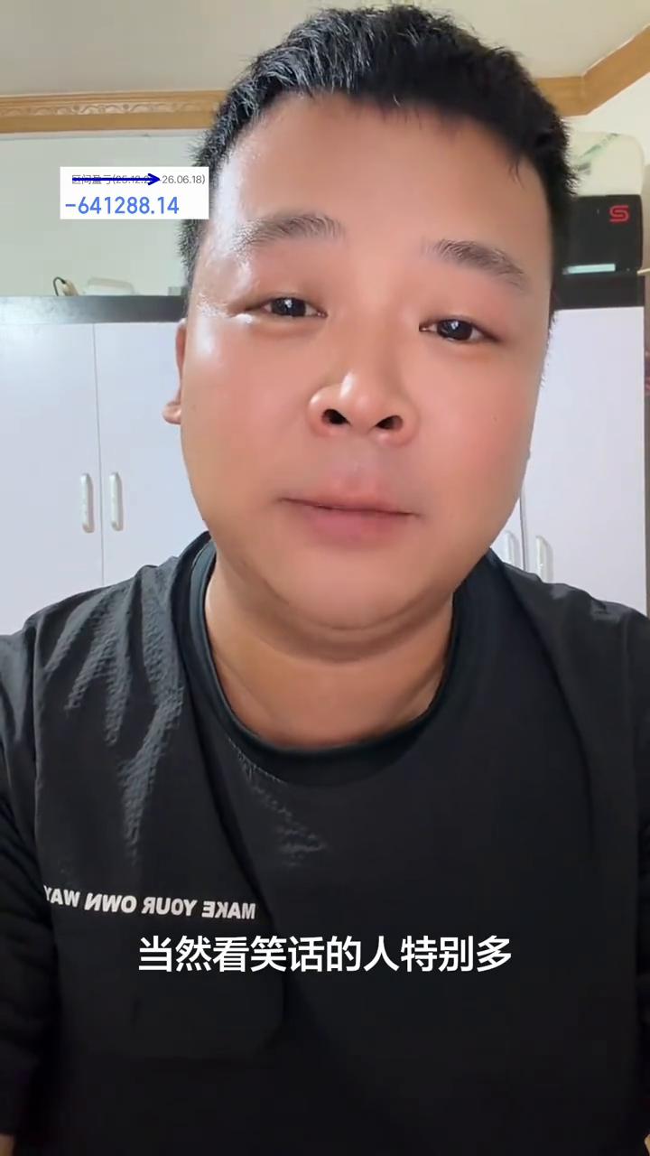 今天亏了八万，最近亏了六十四万，德子今天清仓了，百万是大清仓，给你们看一看。就这