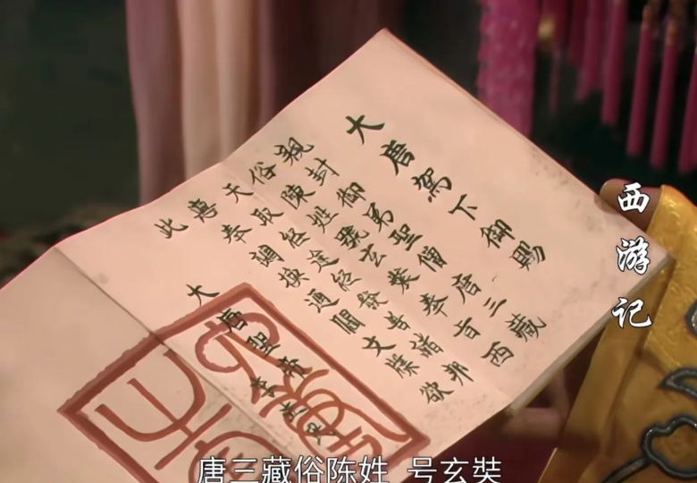东土大唐的通行证也太权威了吧！（P2才是正版） 