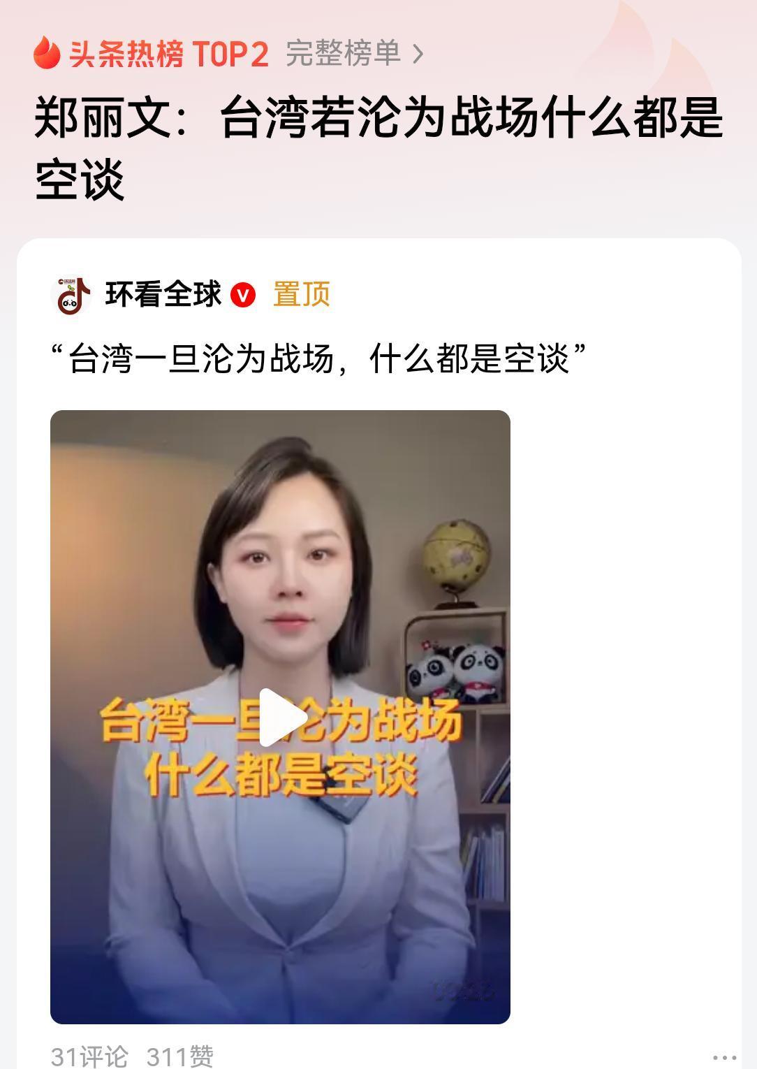 郑秀文是明白人！
如果战场在台湾的话，
准备再好也枉然！

和平统一才是光明之路