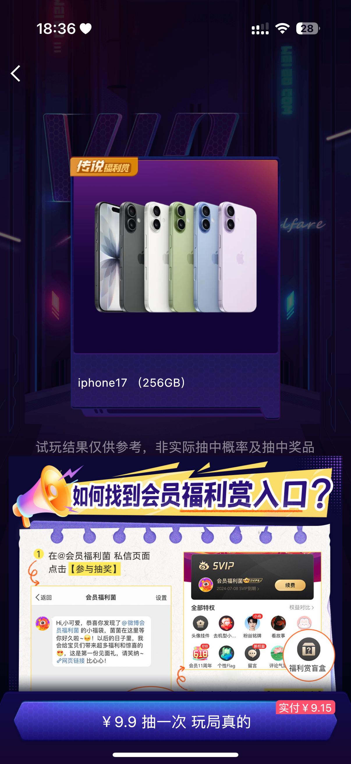欧气爆棚，我在会员福利赏抽中了【传说】,点击抽 iPhone 17（256G）：