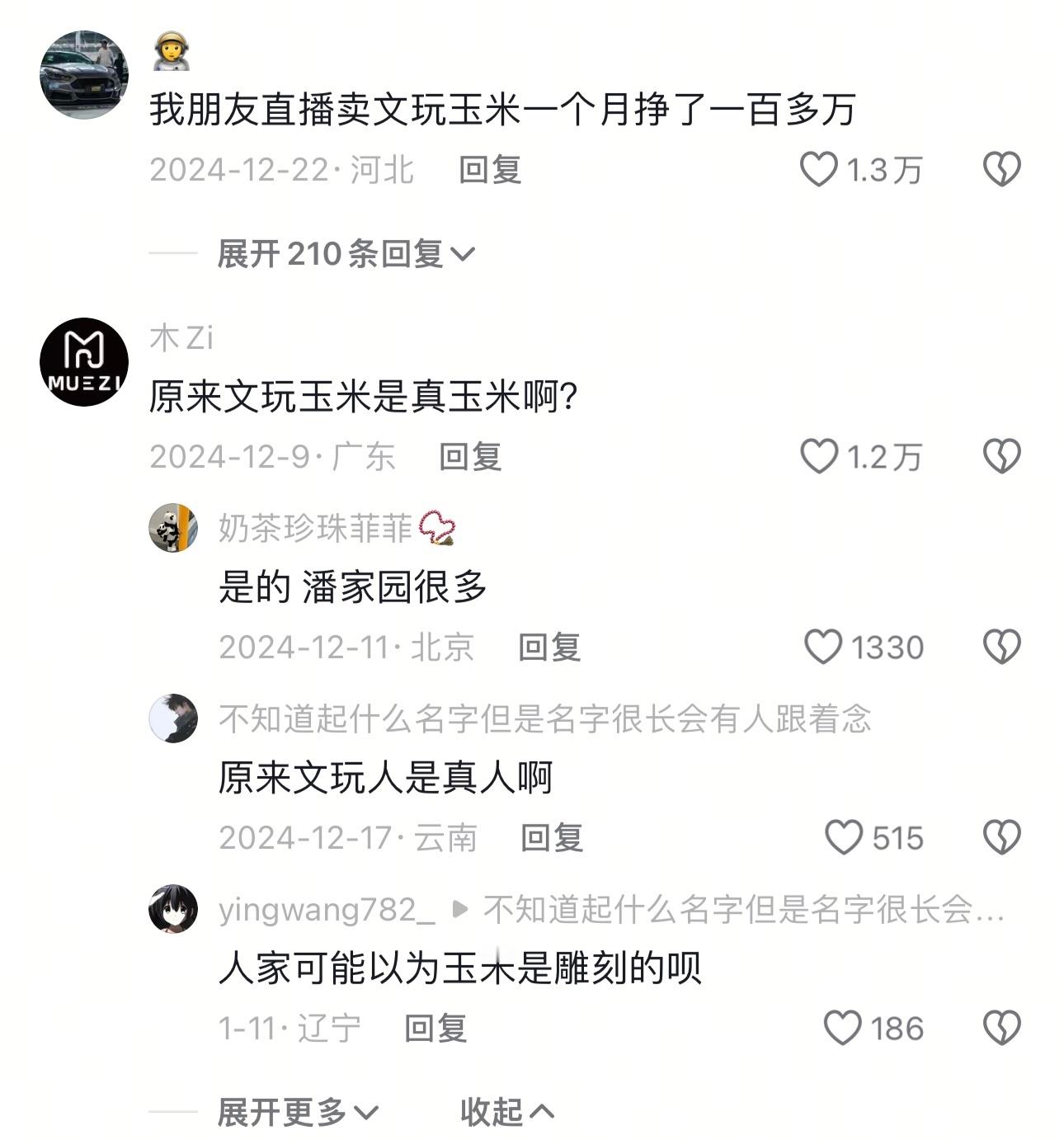 7800元一根的玉米到底是谁在买这玩意不知道怎么炒起来的，有个直播卖文玩玉米的不