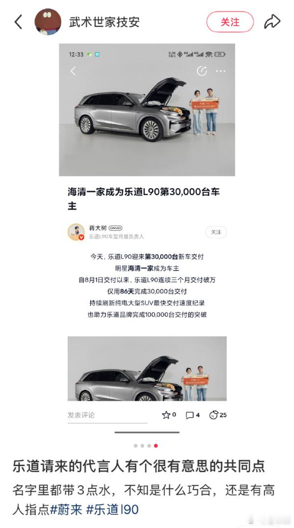 近日，有网友在社交平台发帖称，自己发现乐道汽车的明星车主名字均带有“三点水”偏旁