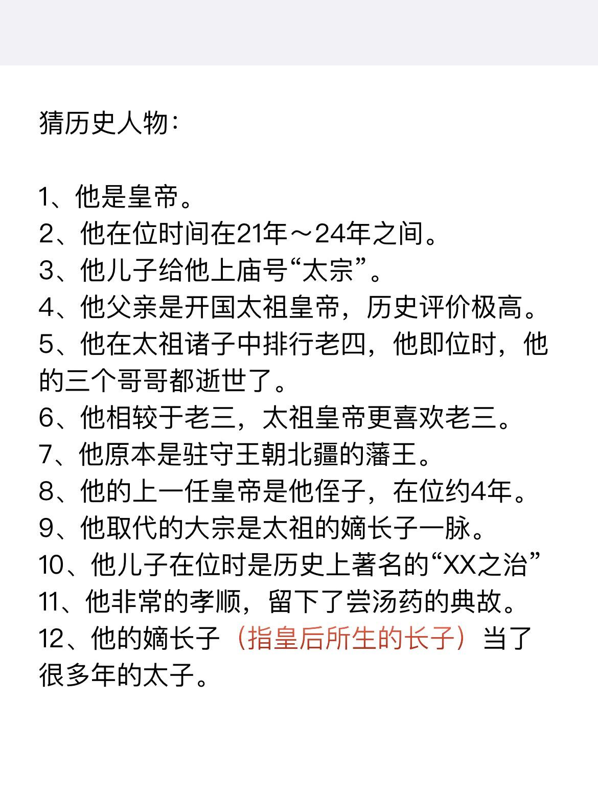 上期的答案是唐宣宗李忱。关键点是最后一点，他在位时是“大中之治”，是唐...