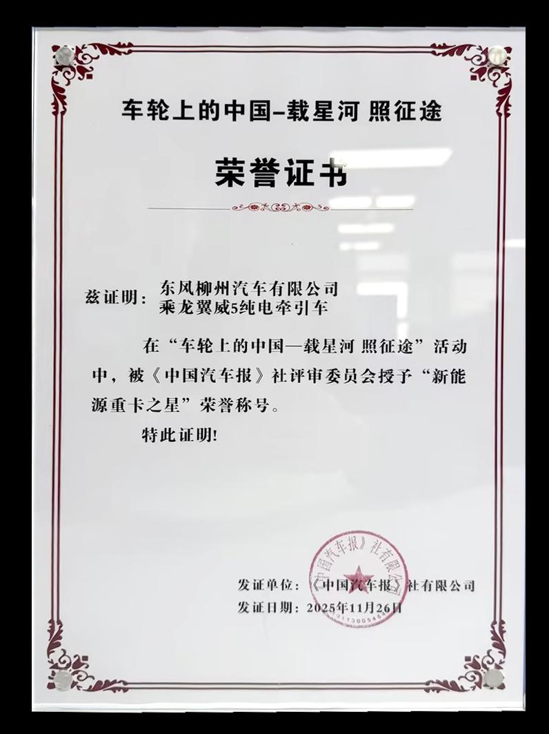 乘龙翼威5是乘龙首款正向开发的新能源重卡平台产品，外观沿续了东方龙魂美学的家族化