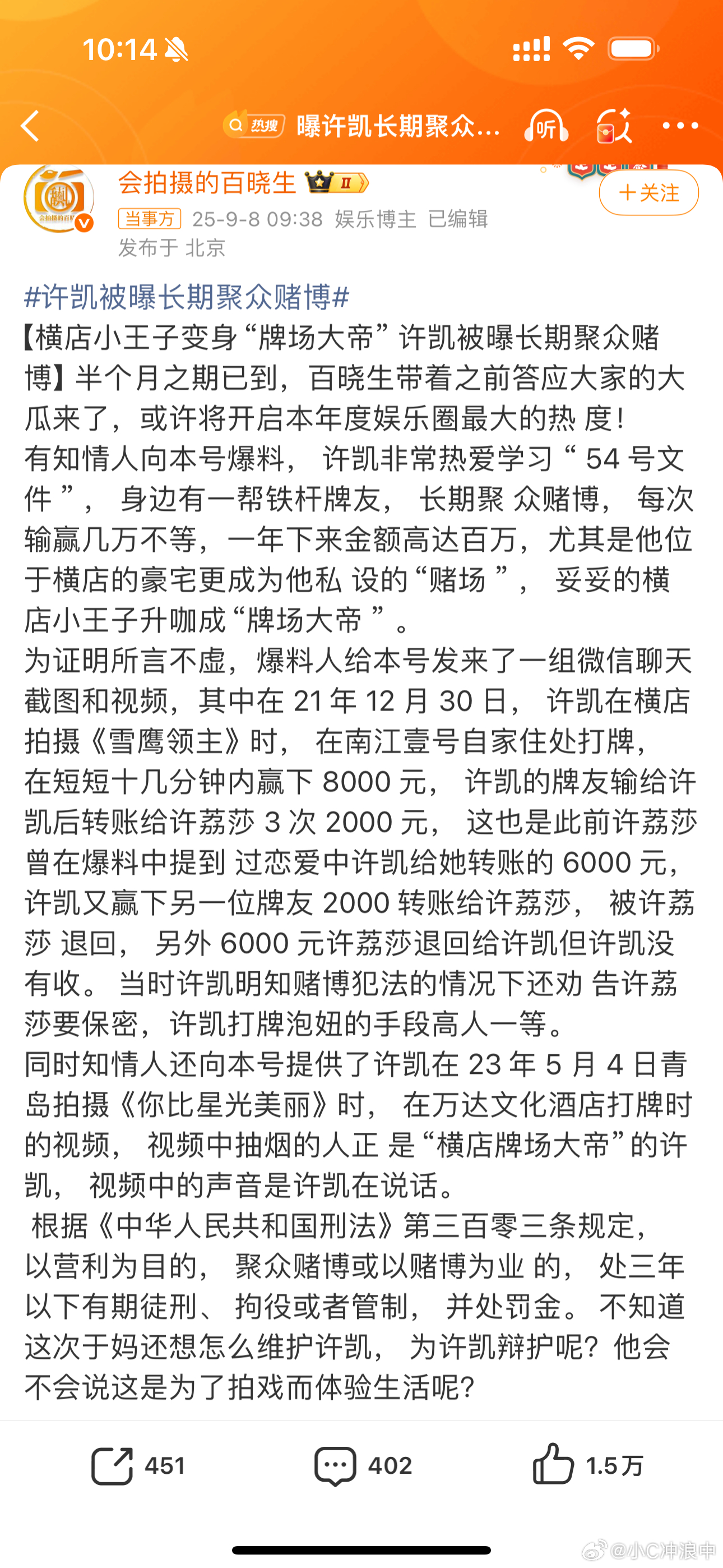 曝许凯长期聚众赌博许凯横店豪宅私设赌场8日，八卦媒体爆料演员许凯长期参与聚众赌博