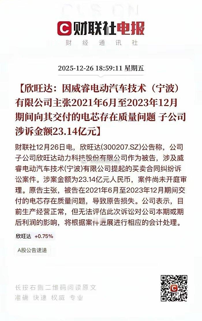 欣旺达被起诉这件事情，明天可能会出现较大幅度的下跌，涉及的是2023年12月份交