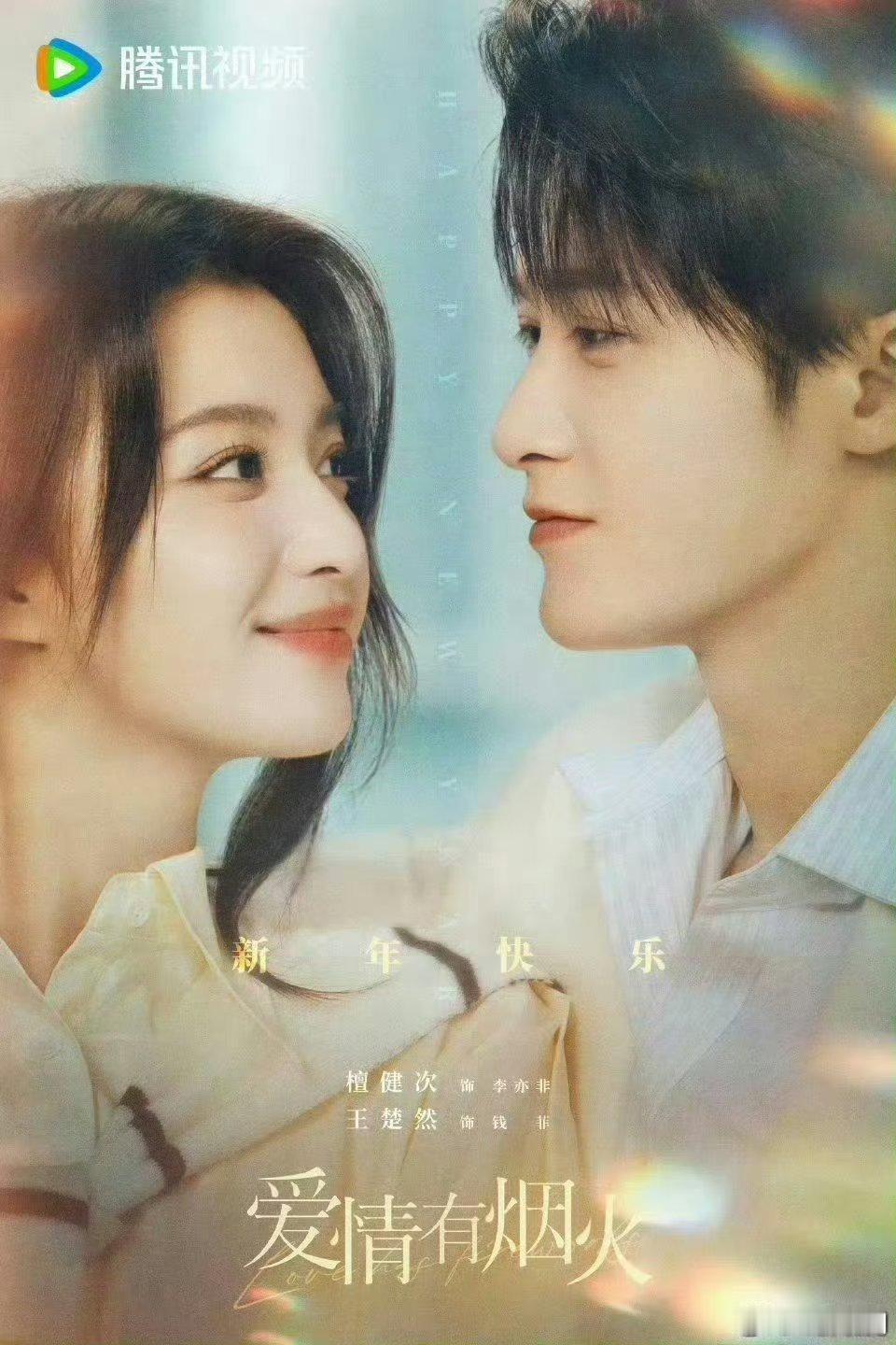 由万达电视剧出品，由领衔主演，李乃文特别出演，、 主演的 都市爱情轻喜剧《爱情有
