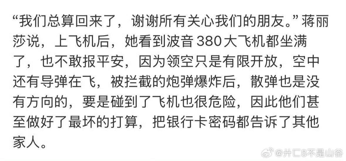 迪丽热巴已安全回国你说她为什么真正落地到马来西亚才报平安她在的航站楼刚被导弹碎片