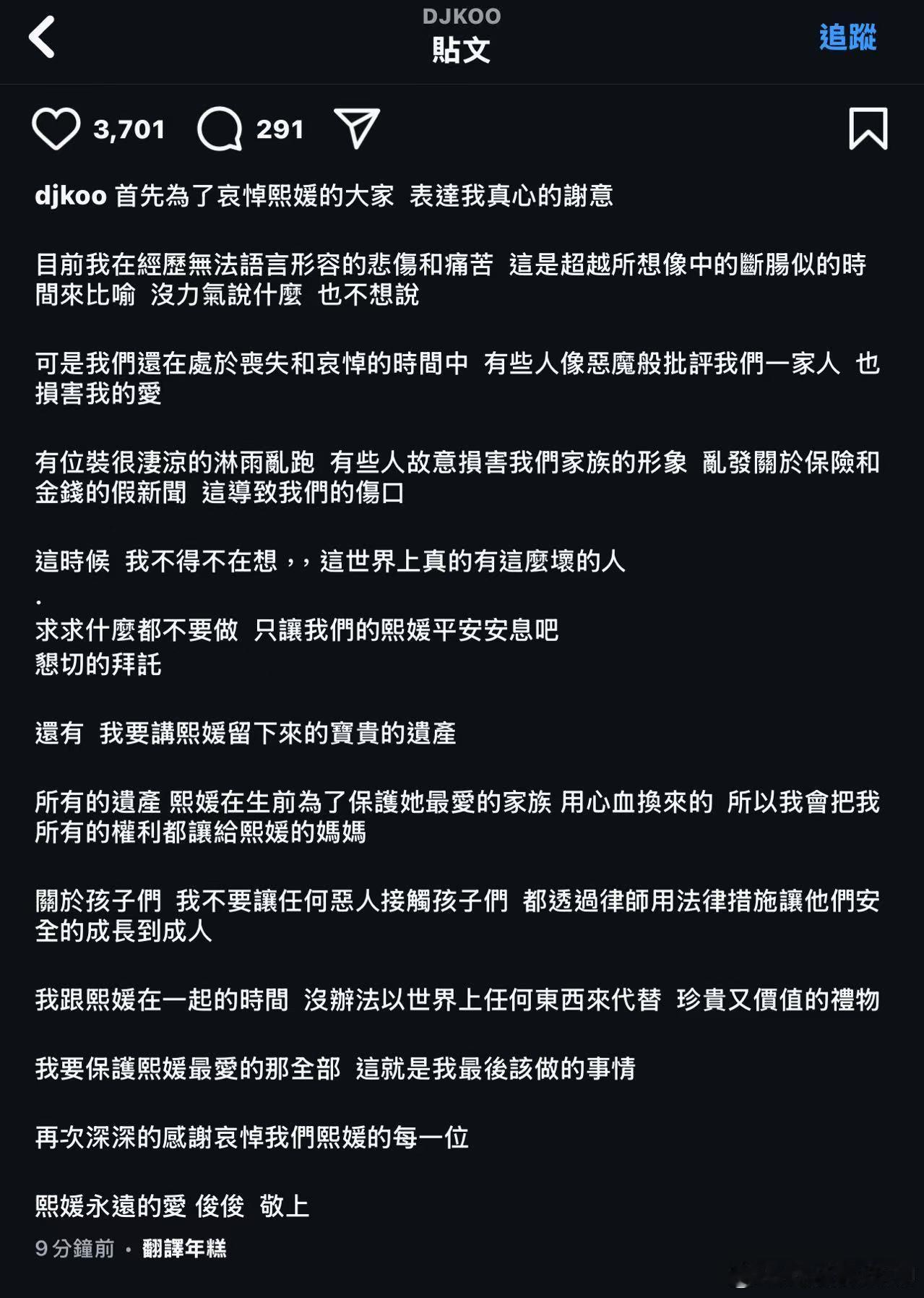 具俊晔在ins上发了中韩双语长文。 具俊晔放弃大S遗产  他表示大S的家人们还处