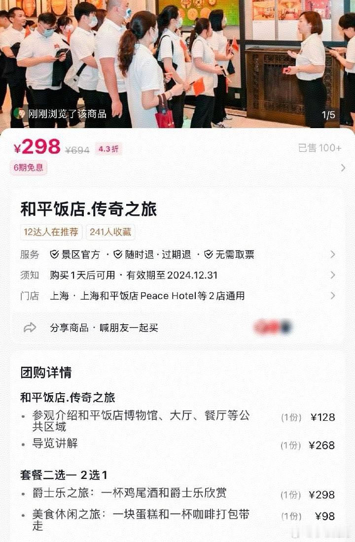 【 和平饭店回应298元套餐仅有水和面包  和平饭店298套餐买的是情绪价值吗 