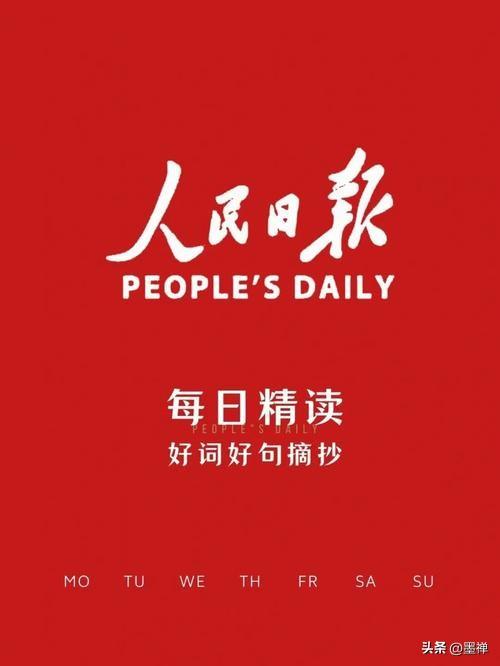 人民日报有一句很通透的话：
“你羡慕别人走得快时，他正羡慕你走得稳。
你羡慕别人