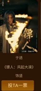于适竖入围百花奖最佳男配恭喜🎉 