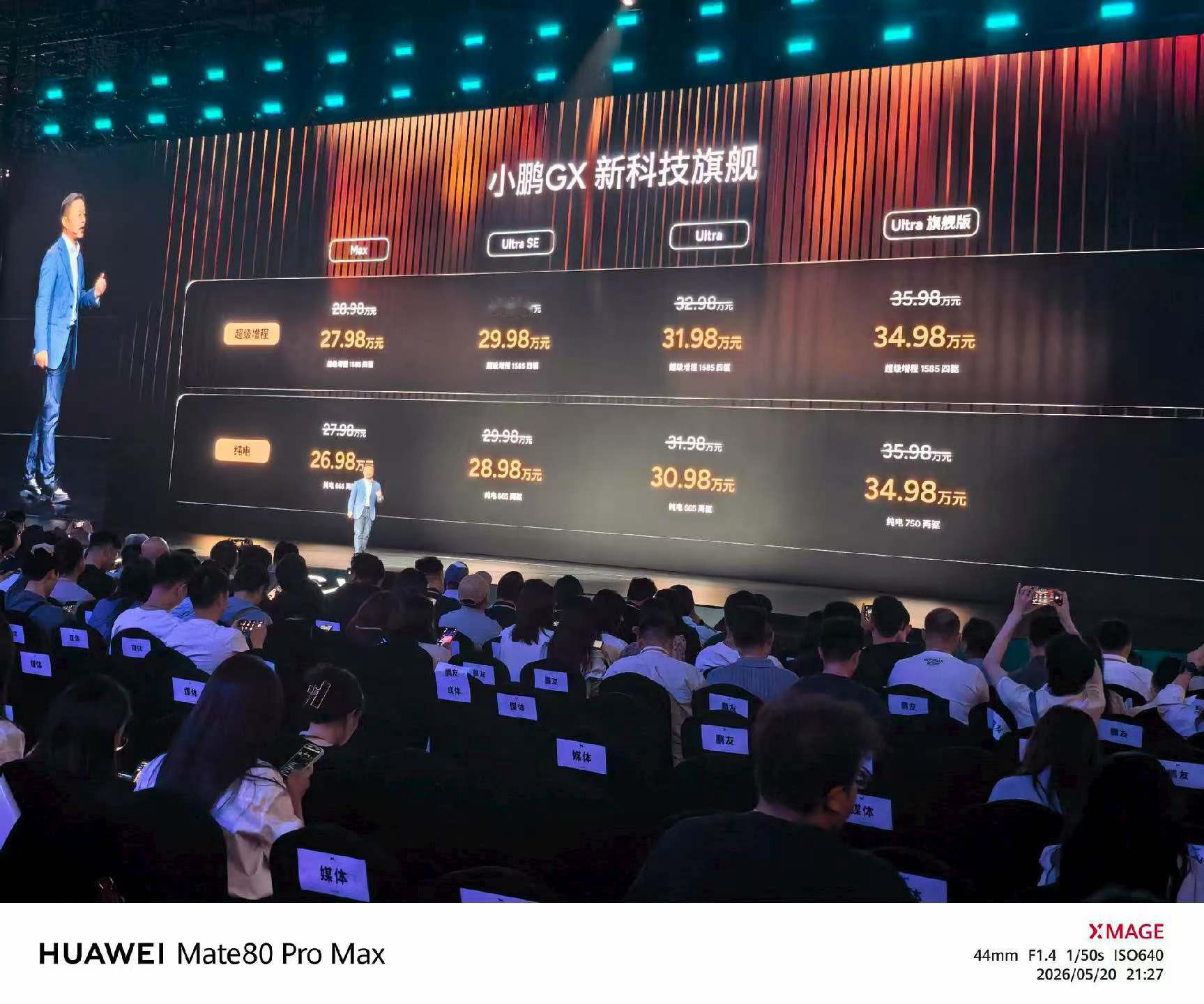 价格不能更有诚意了。新科技旗舰小鹏gx今晚上市