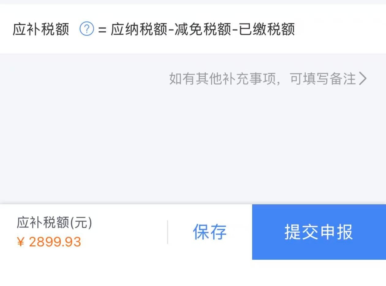 退税 退了个寂寞，倒贴两千多！好吧，纳税光荣……