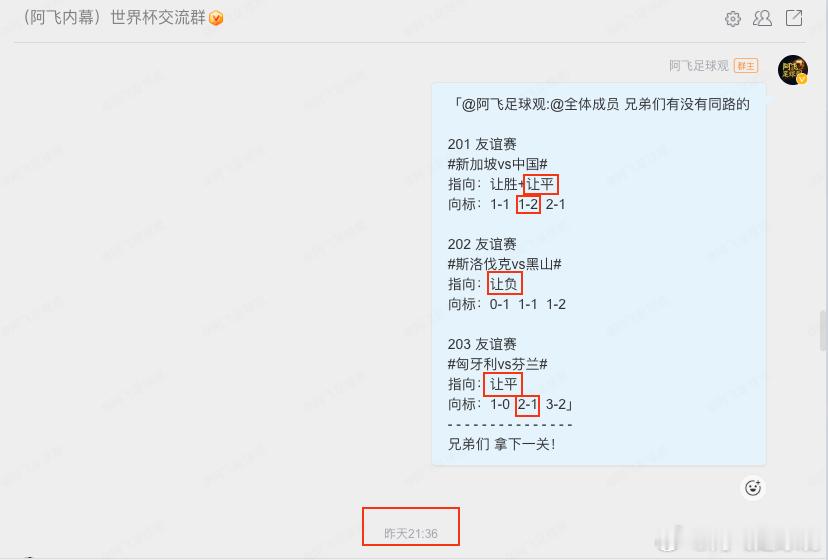 兄弟们，昨晚的战绩爽不爽？！昨晚3中3，咱们主打的就是一个稳准狠！国足的方向和精