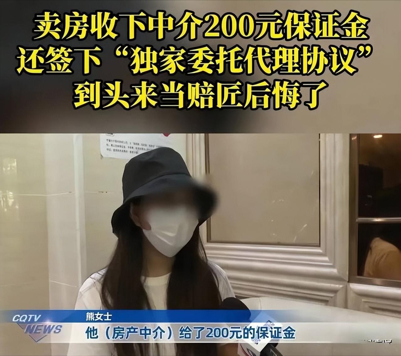 [月亮]重庆，女子急着卖房，跟中介签了独家协议，对方给了她200元，作为保证金，