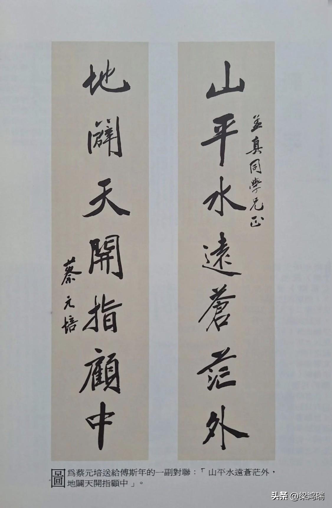 这幅对联是蔡元培赠予傅斯年的墨宝，内容为“山平水远苍茫外，地辟天开指顾中”，现收