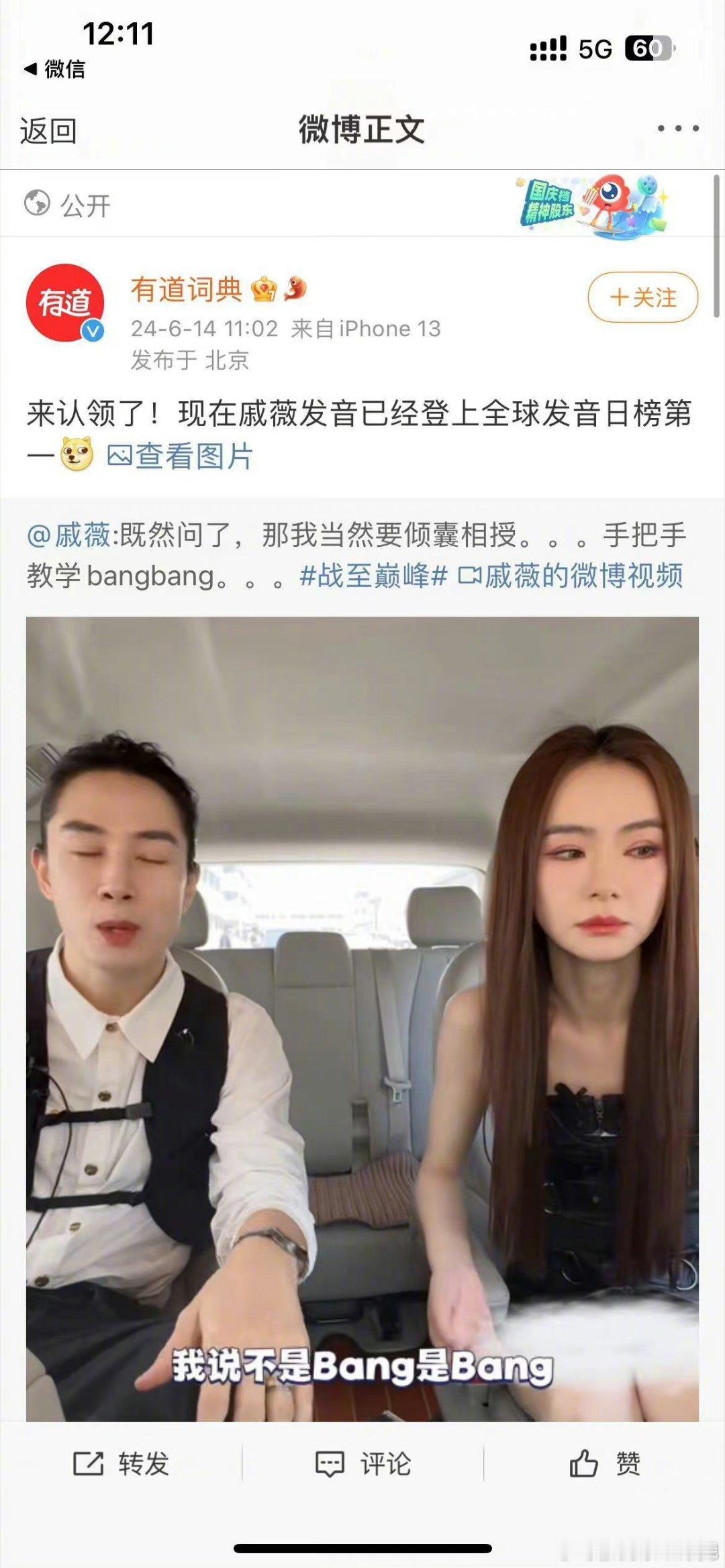 #戚薇发音全球发音日榜第一#哦天哪，实在不敢想呀，没想到bang居然能够火了起来