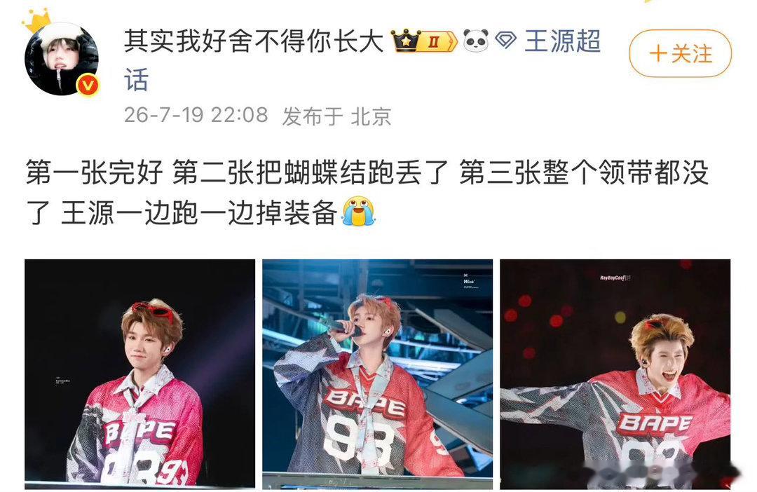 王源一边跑一边掉装备 肆意奔跑甩开所有拘束，造型小件接连掉落，抛开完美人设，天然